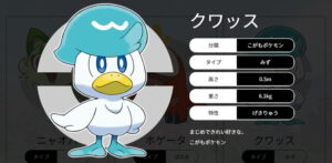 クワッス