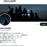 【ツイ速】マジキチ！真夜中の徘徊者というパクツイ野郎がやばすぎてフォロワードン引き！