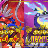 ポケモンスカーレット・バイオレット人気のない御三家はどれ！ホゲータがかっこよくない・かわいくないと不評な理由とは！